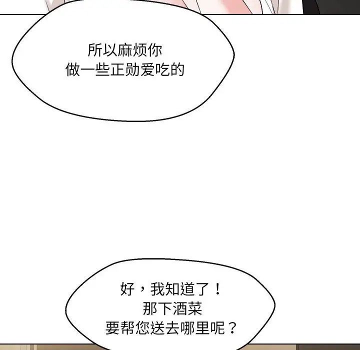 嫁入豪门的老师第21话