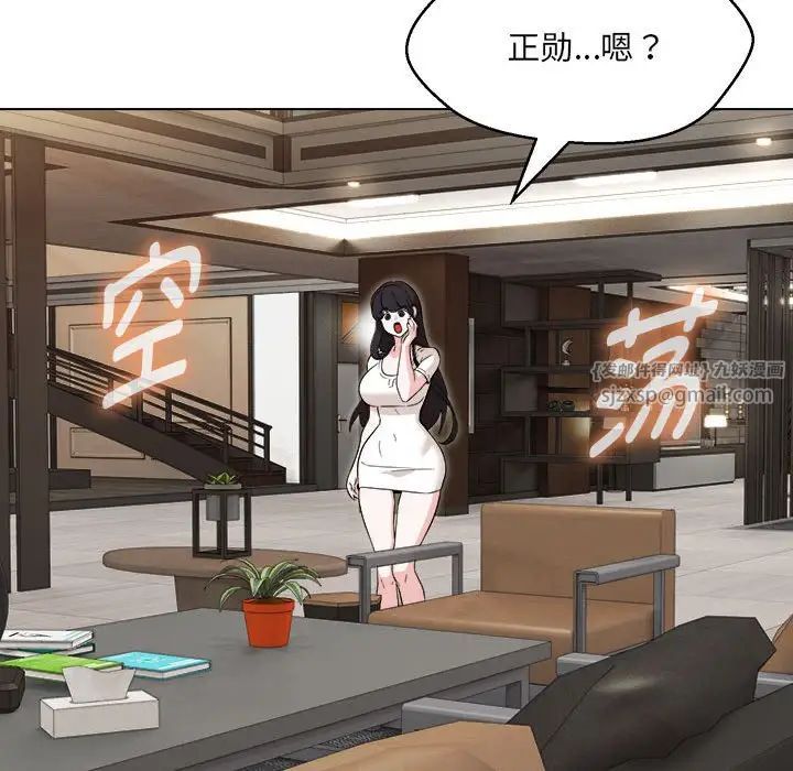 嫁入豪门的老师第21话