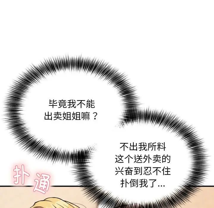 新都市外卖员第9话