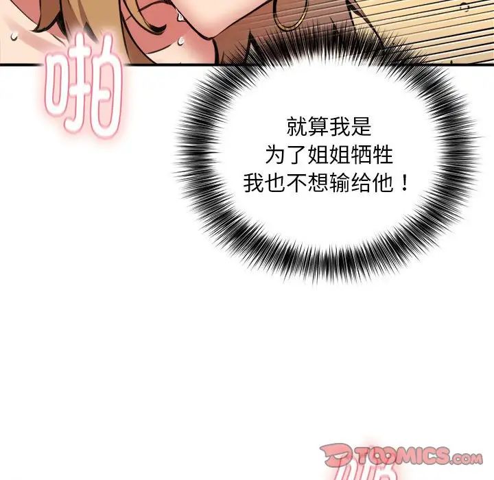 新都市外卖员第9话