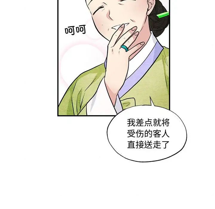 狂眼第25话