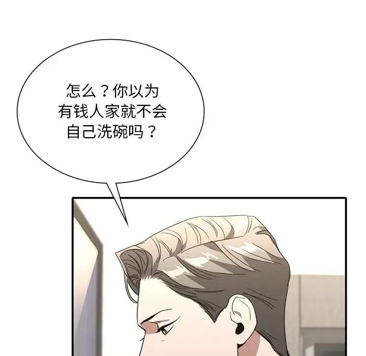 父债子偿第20话