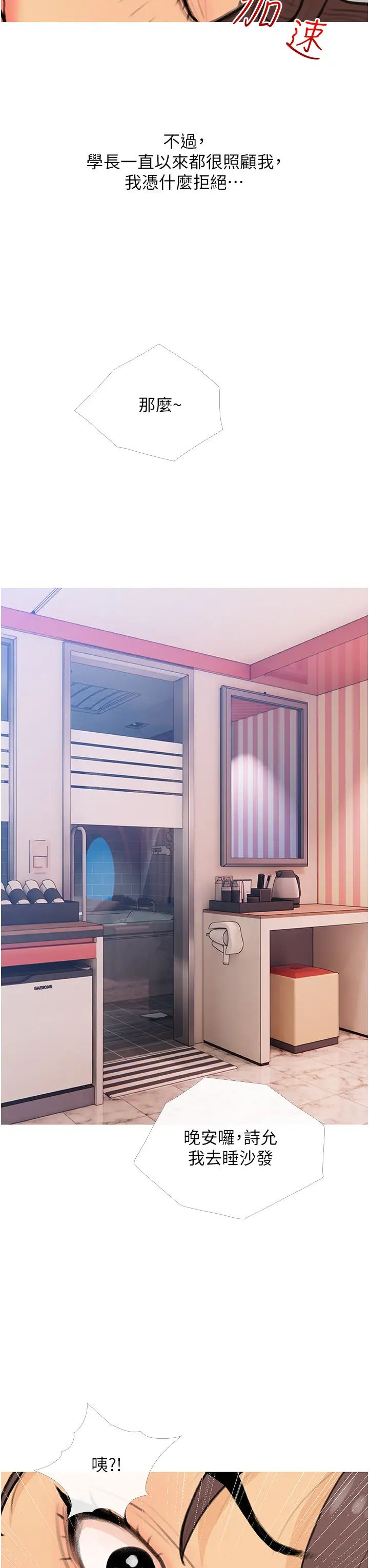 糖果爸爸的抢婚大作战第23话-学长…我没有魅力吗?