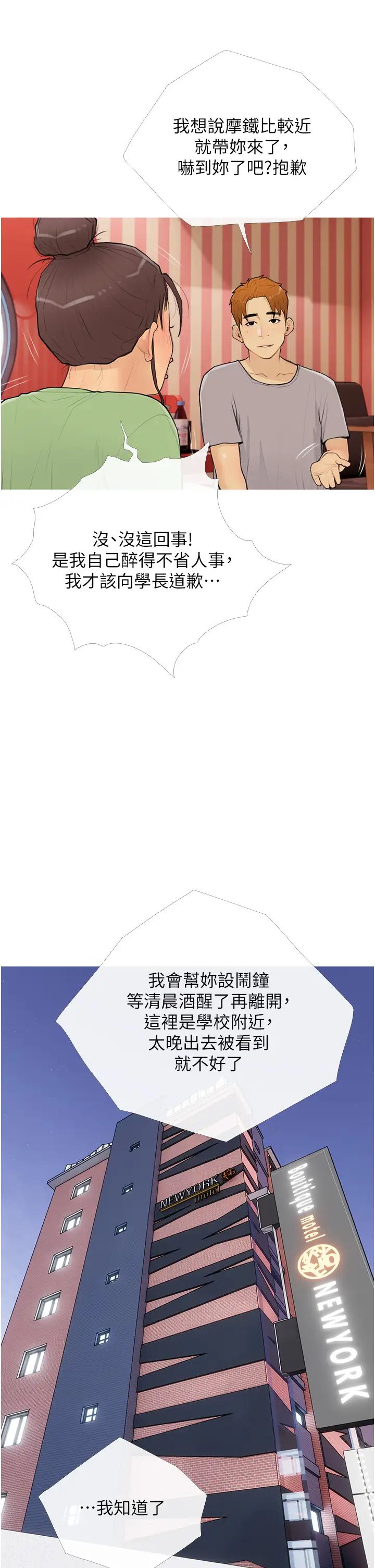 糖果爸爸的抢婚大作战第23话-学长…我没有魅力吗?