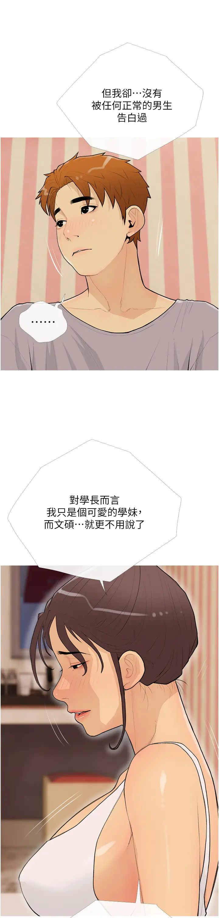 糖果爸爸的抢婚大作战第23话-学长…我没有魅力吗?