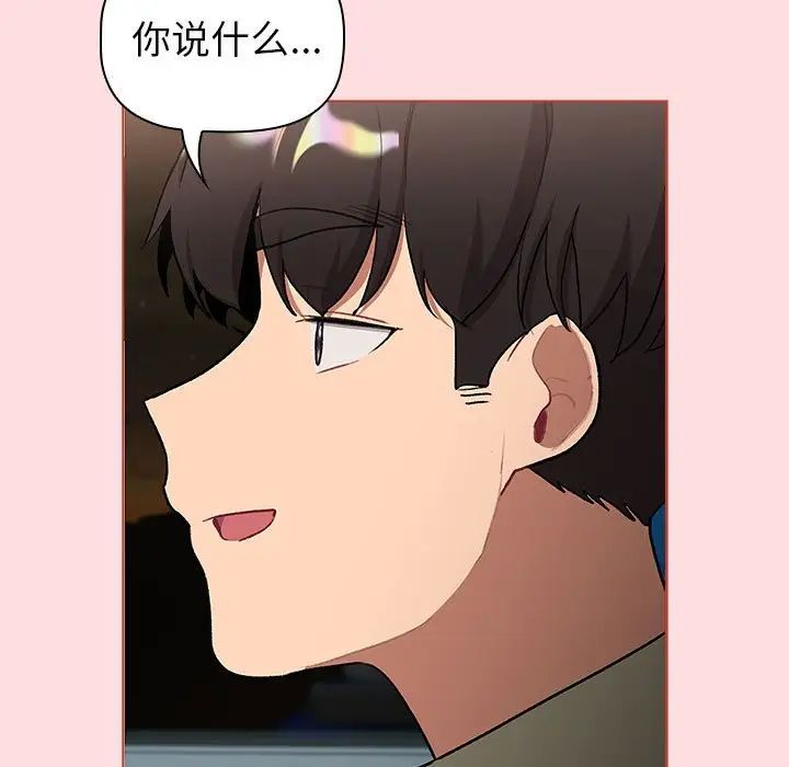 分组换换爱第121话