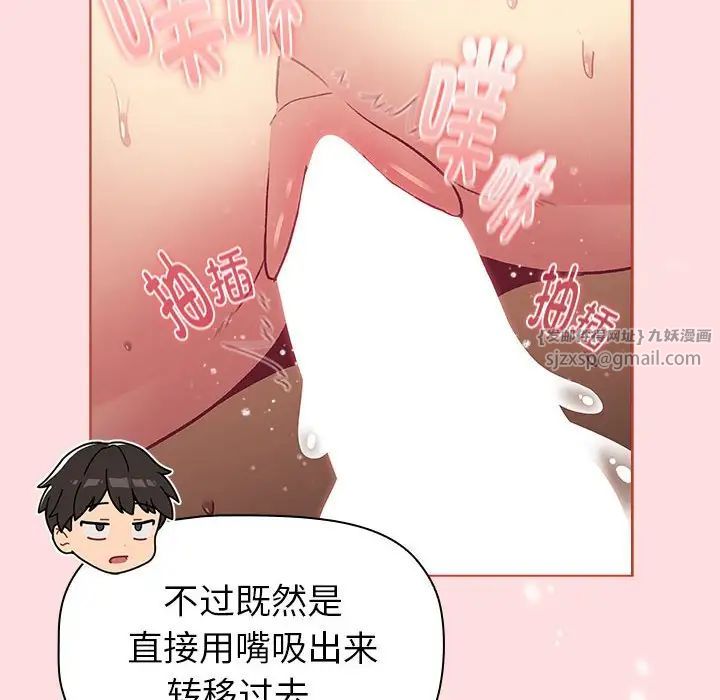 分组换换爱第121话