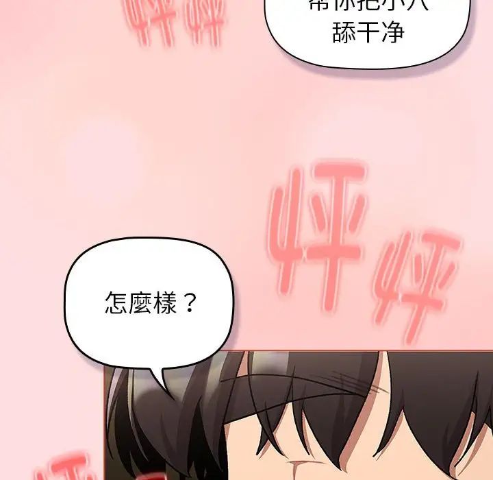 分组换换爱第121话