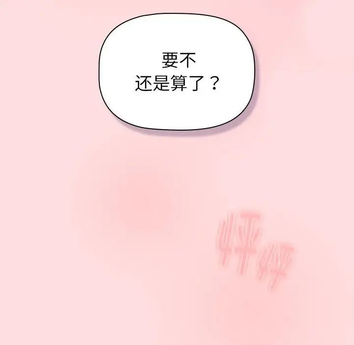 分组换换爱第121话