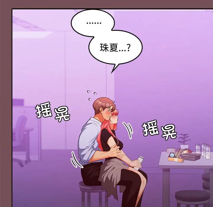 在公司偷偷爱第15话
