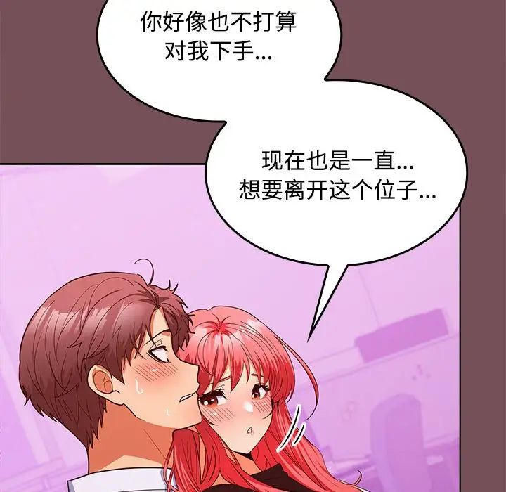 在公司偷偷爱第15话