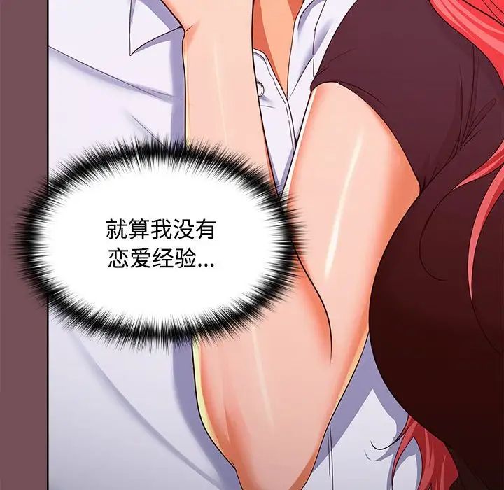 在公司偷偷爱第15话