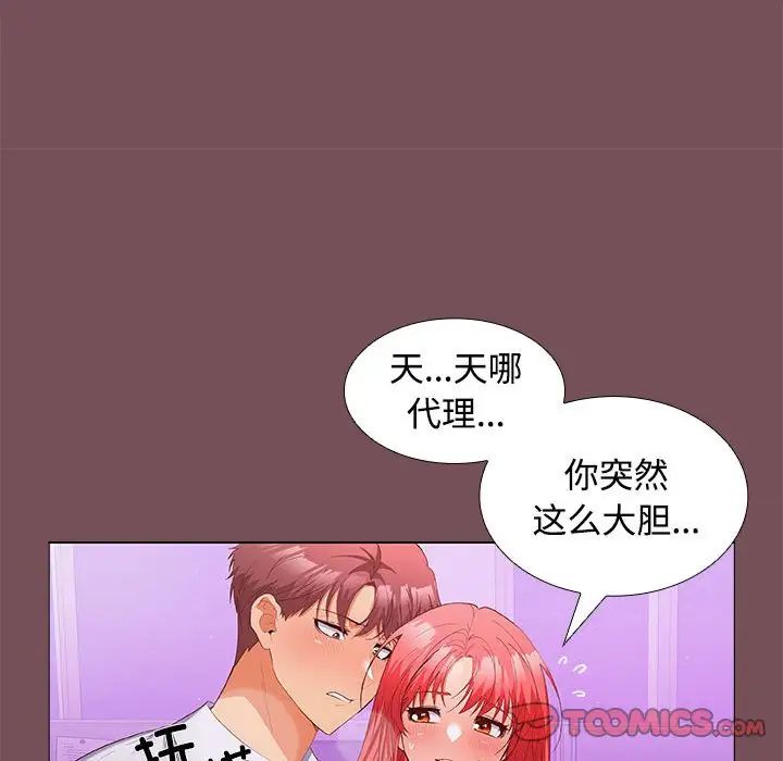 在公司偷偷爱第15话