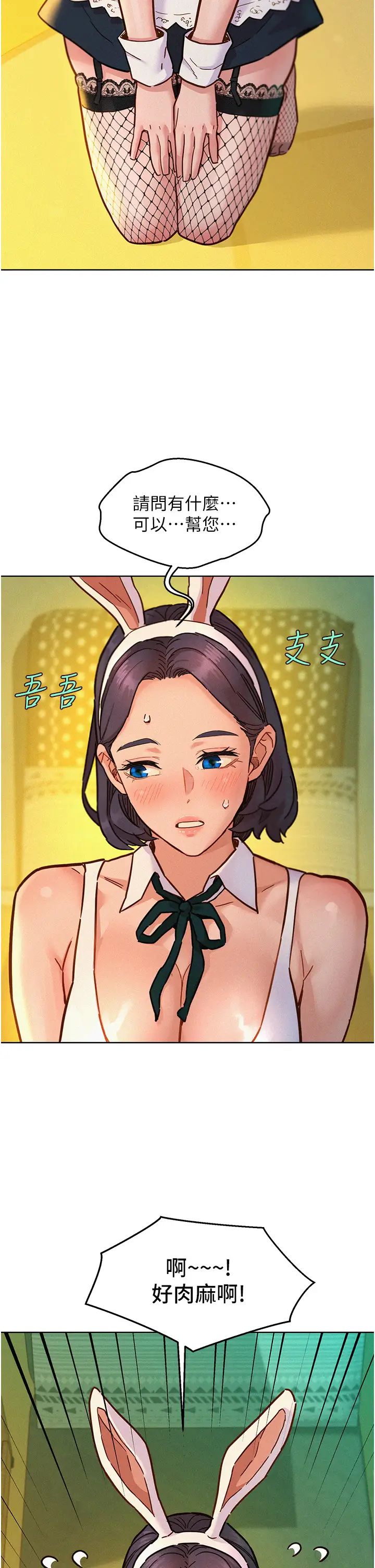 友情万睡第95话-劲浩专用的洞洞女仆