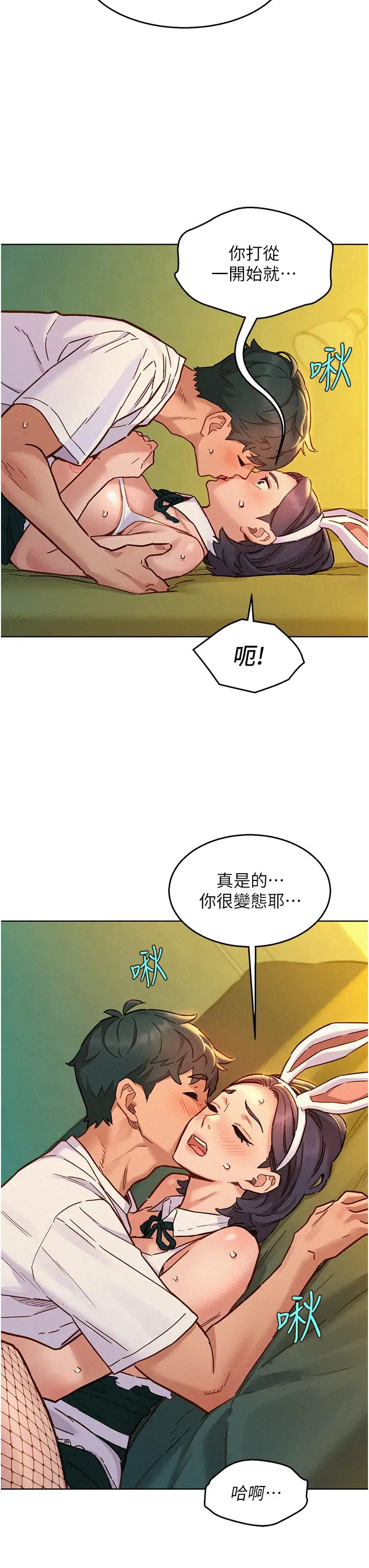 友情万睡第95话-劲浩专用的洞洞女仆
