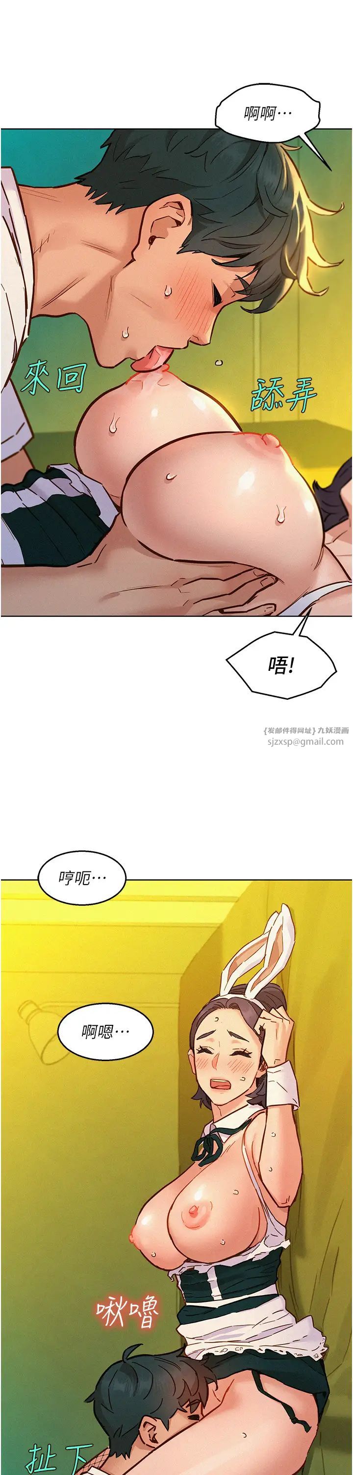 友情万睡第95话-劲浩专用的洞洞女仆