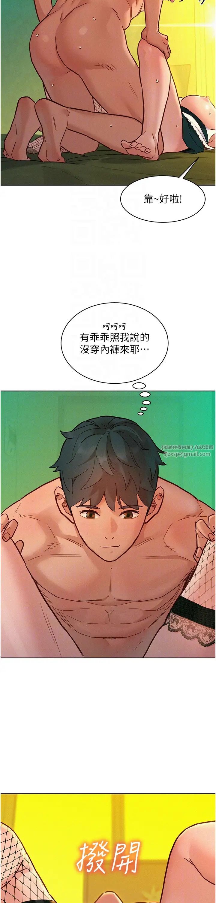 友情万睡第95话-劲浩专用的洞洞女仆