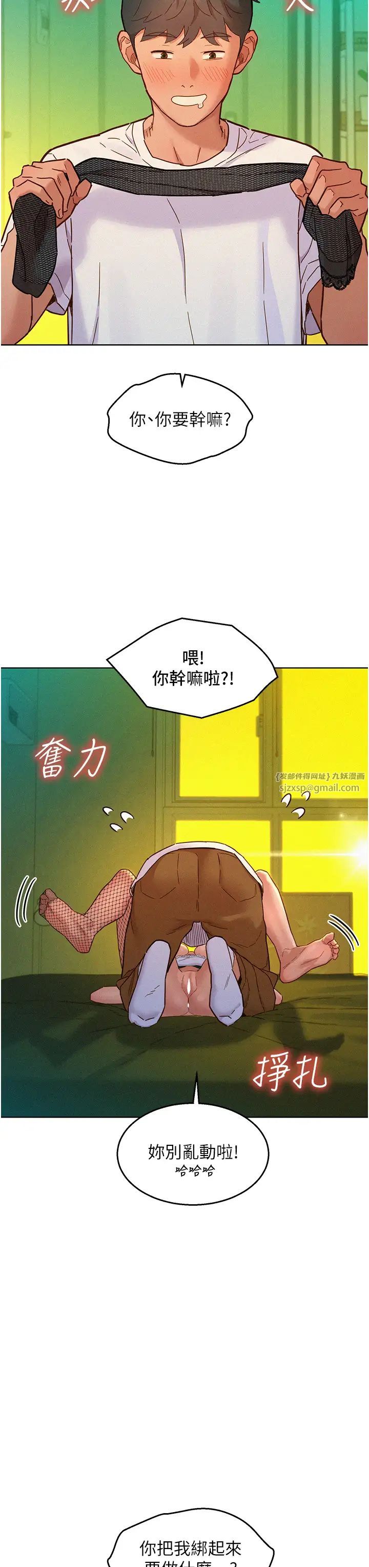 友情万睡第95话-劲浩专用的洞洞女仆