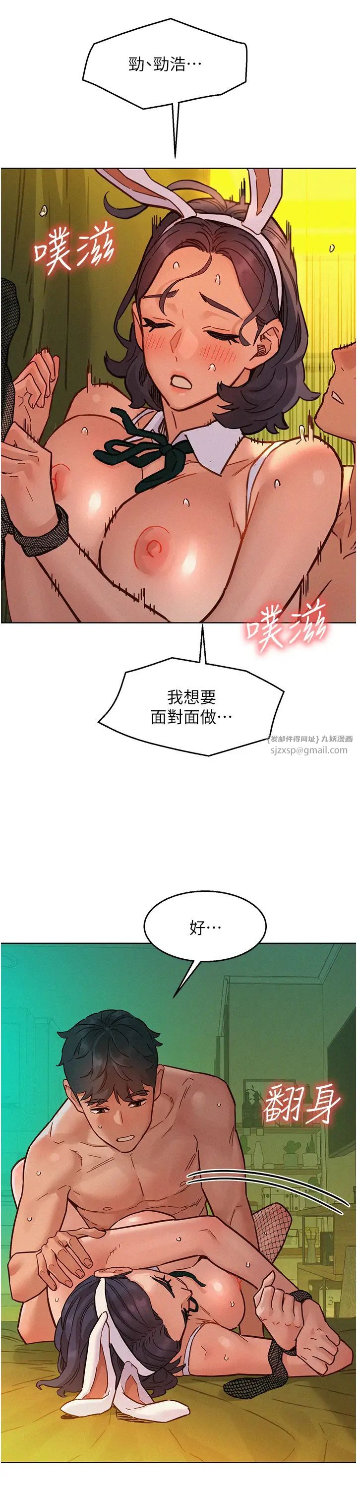 友情万睡第95话-劲浩专用的洞洞女仆