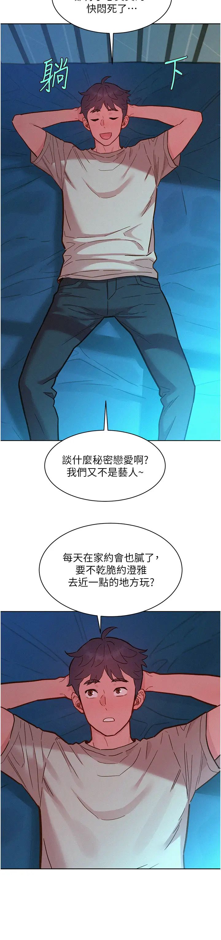 友情万睡第95话-劲浩专用的洞洞女仆