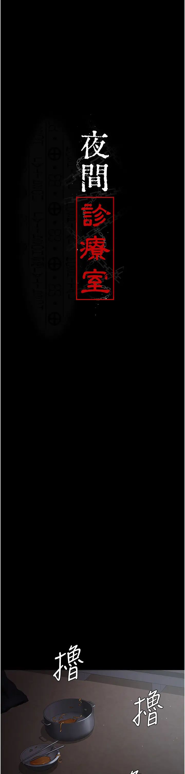 夜间诊疗室第69话-收集精液的堕胎受害者