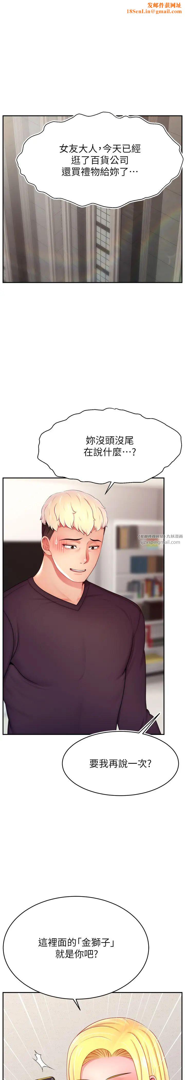 直播主的流量密码第39话-女友专属的全身服务