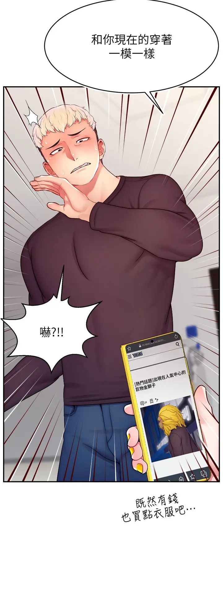 直播主的流量密码第39话-女友专属的全身服务