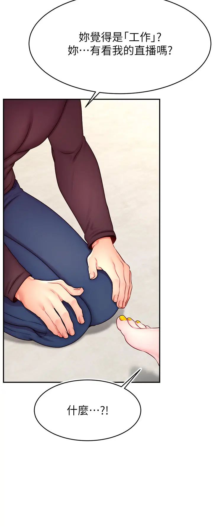 直播主的流量密码第39话-女友专属的全身服务