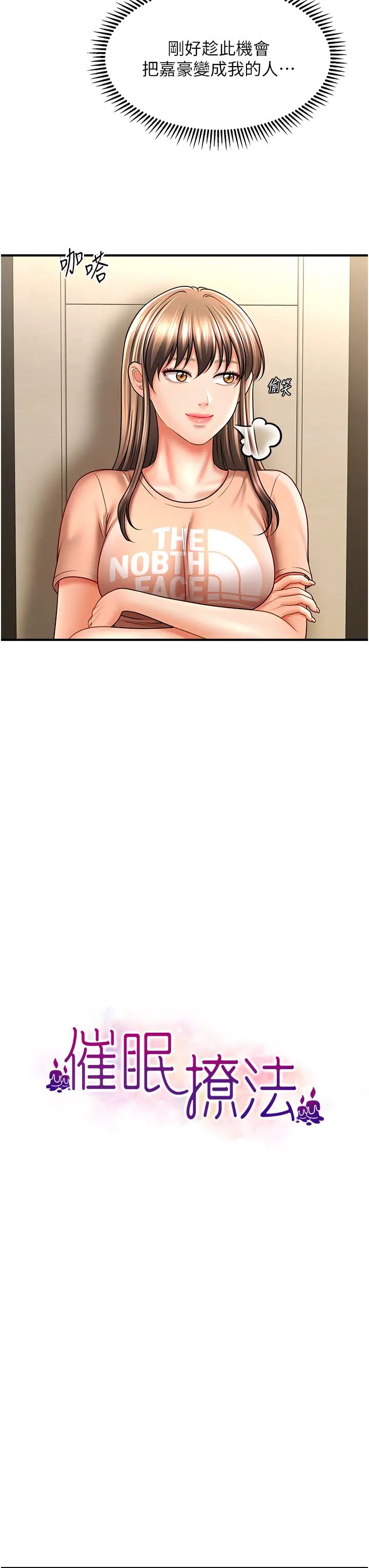 催眠撩法第30话-享用激情姐妹丼