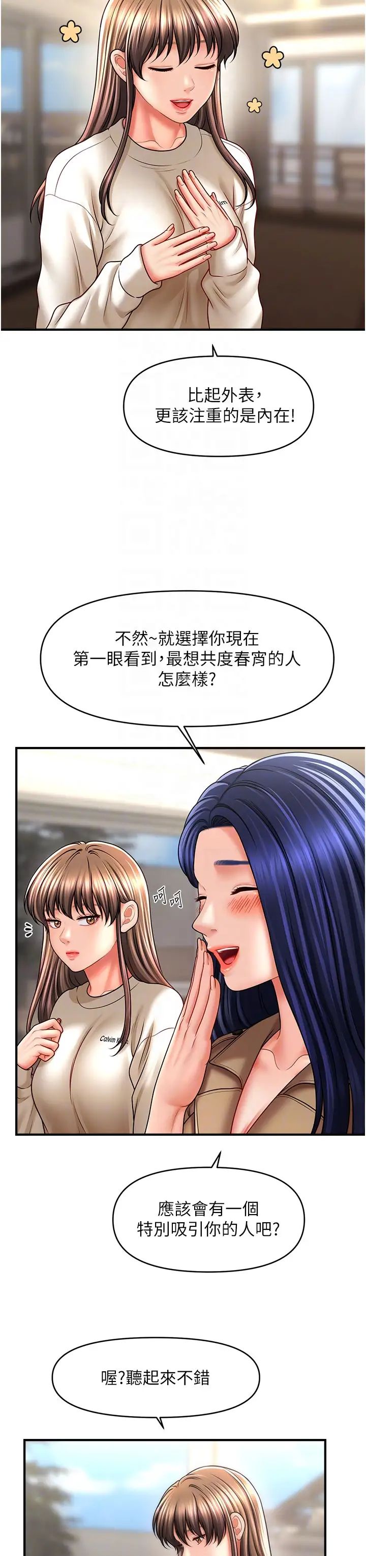 催眠撩法第30话-享用激情姐妹丼