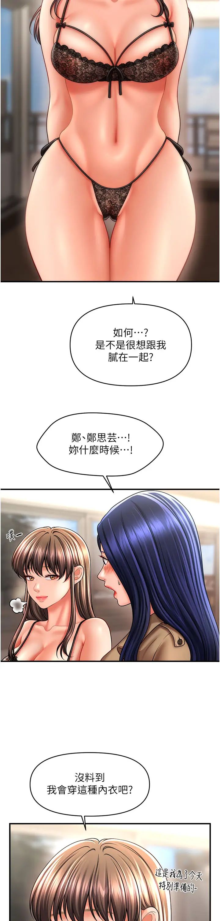 催眠撩法第30话-享用激情姐妹丼