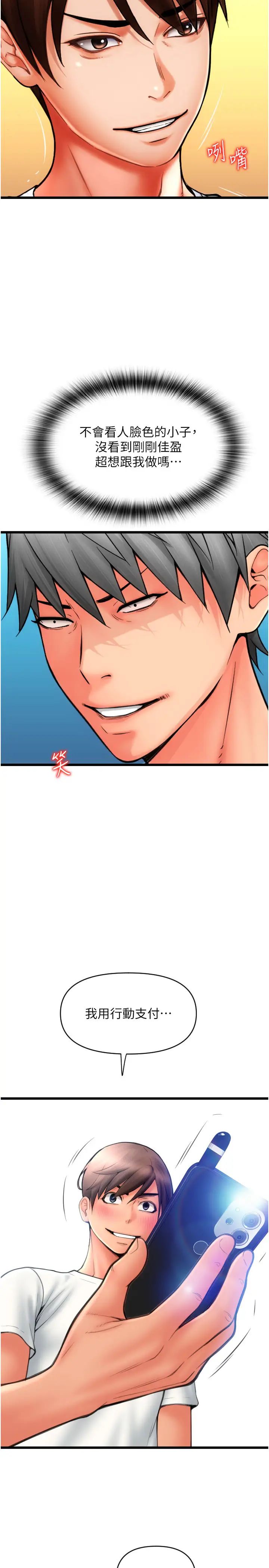 请用啪支付第76话-我会好好享用你的变态女友