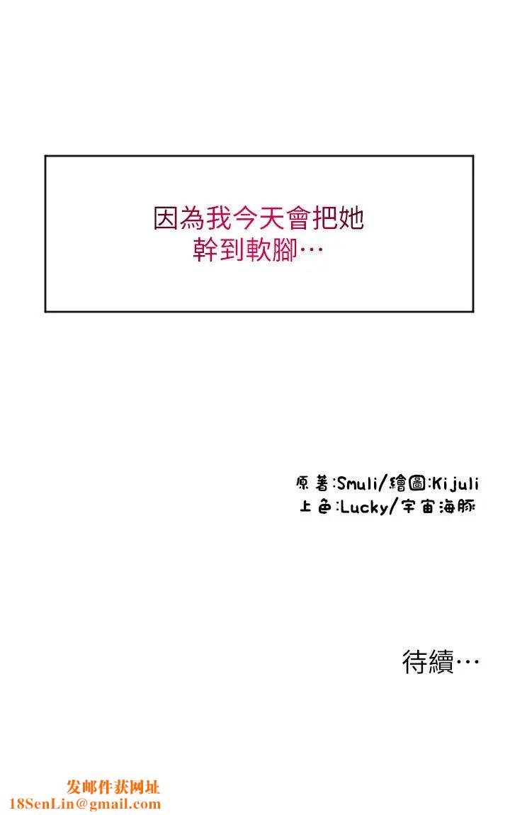 请用啪支付第76话-我会好好享用你的变态女友