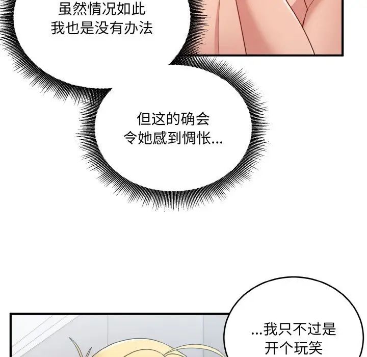 打脸的告白第12话
