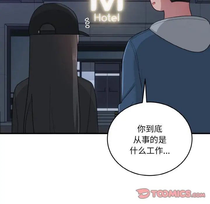 打脸的告白第12话