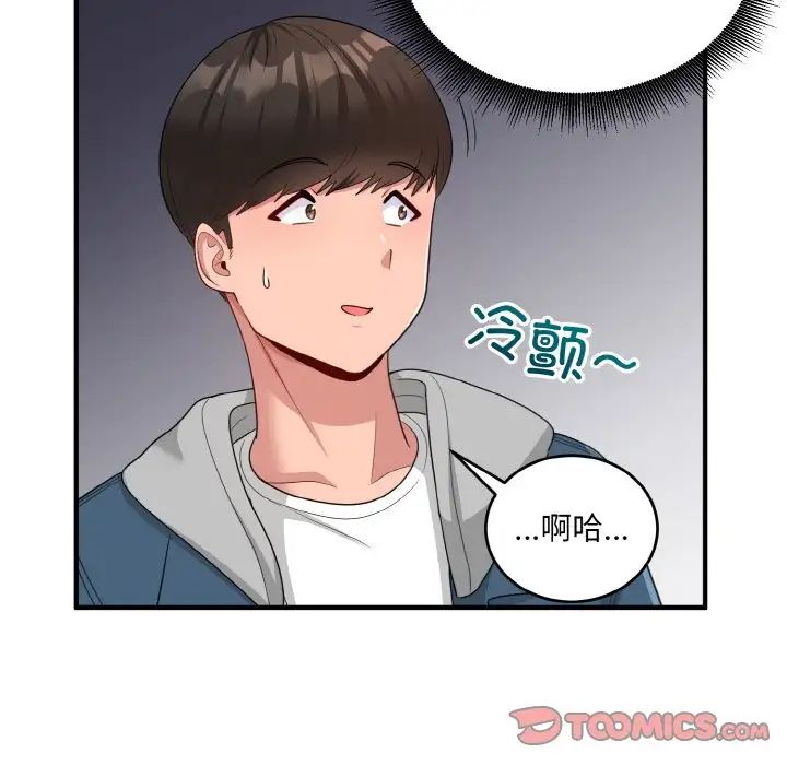 打脸的告白第12话