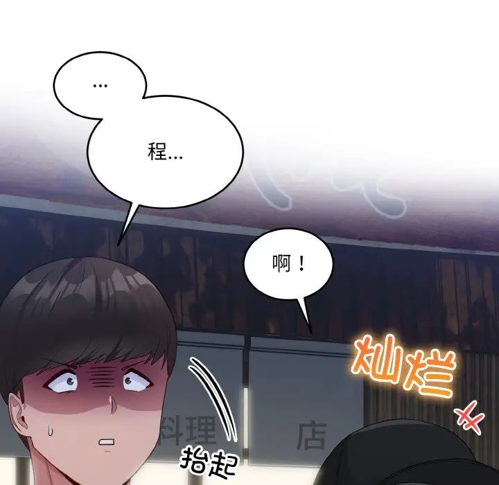 打脸的告白第12话