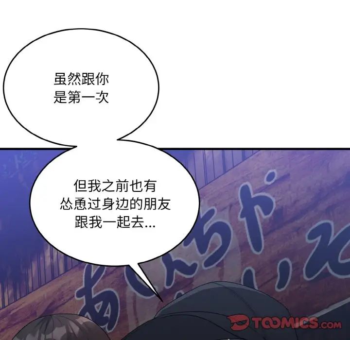 打脸的告白第12话