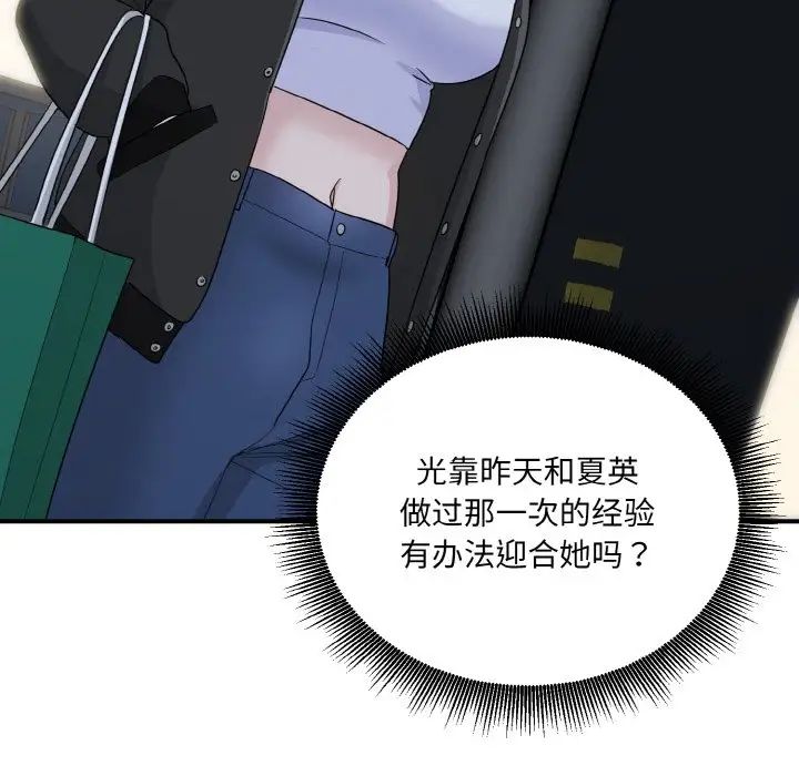 打脸的告白第12话