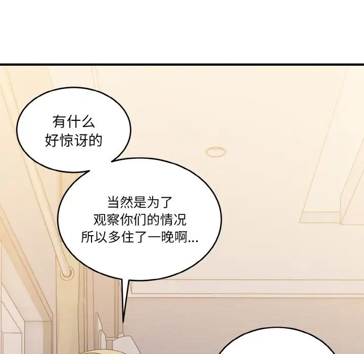 打脸的告白第12话