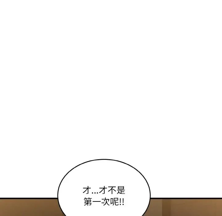 打脸的告白第12话