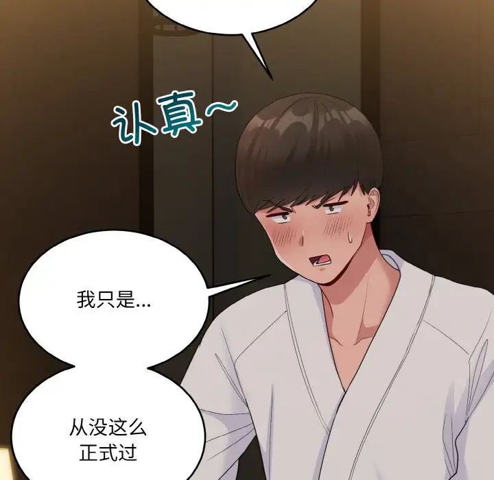 打脸的告白第12话