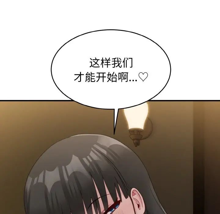 打脸的告白第12话