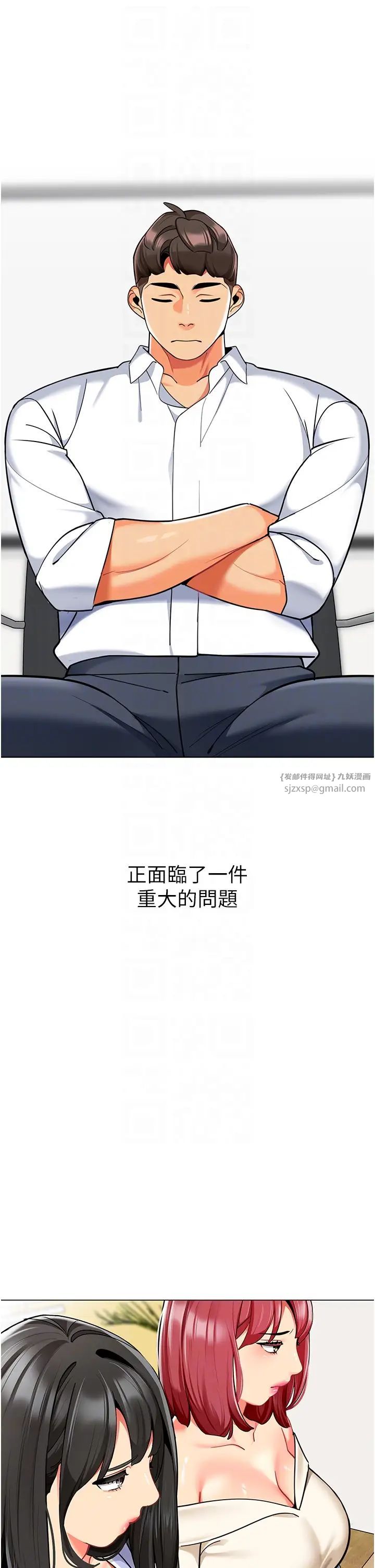 幼儿园老师们第54话-老司机的新「淫」业版图