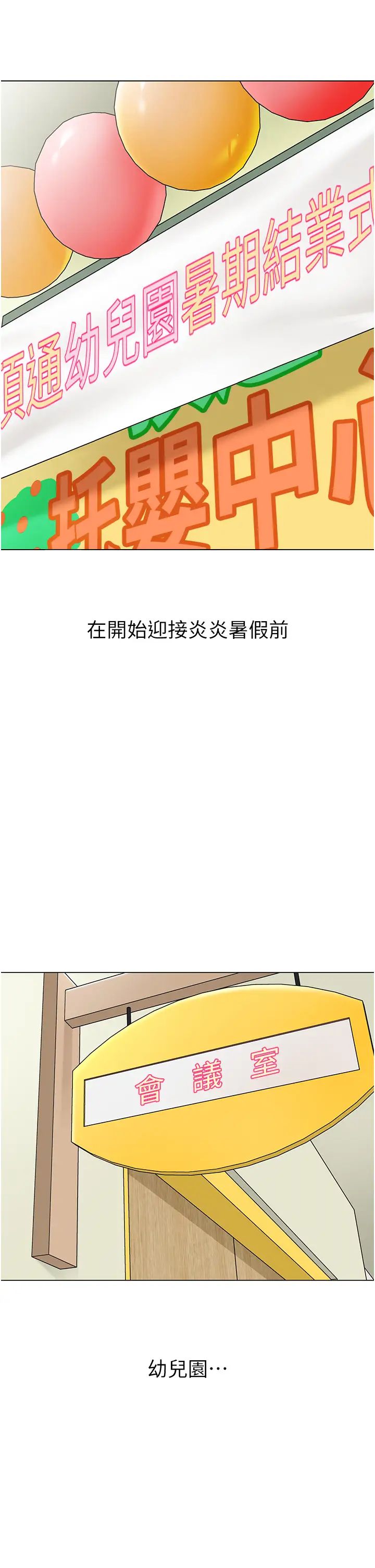 幼儿园老师们第54话-老司机的新「淫」业版图