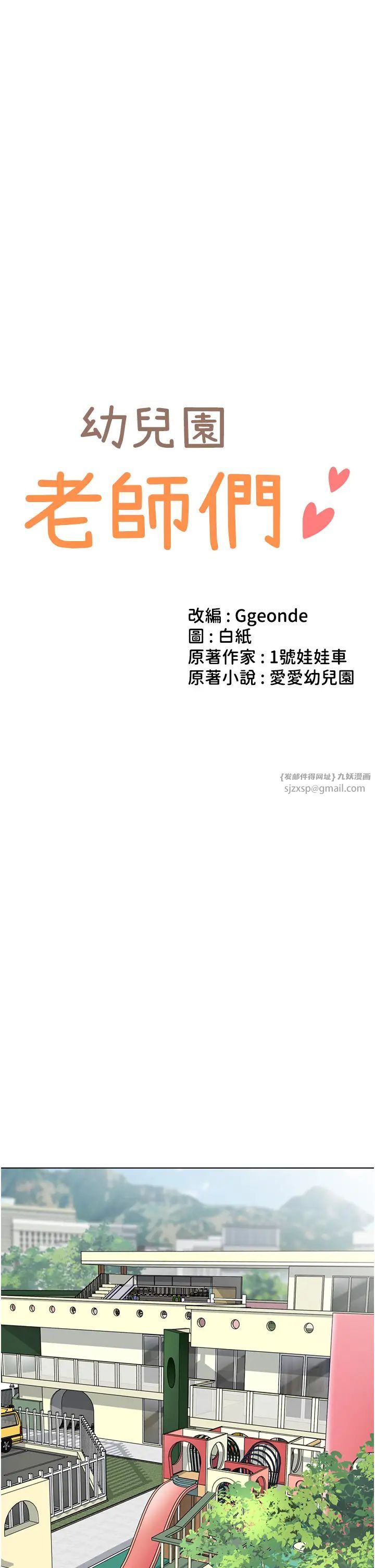 幼儿园老师们第54话-老司机的新「淫」业版图