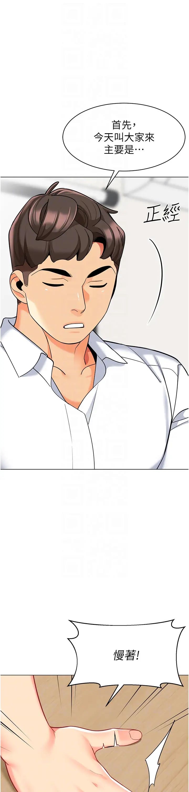 幼儿园老师们第54话-老司机的新「淫」业版图