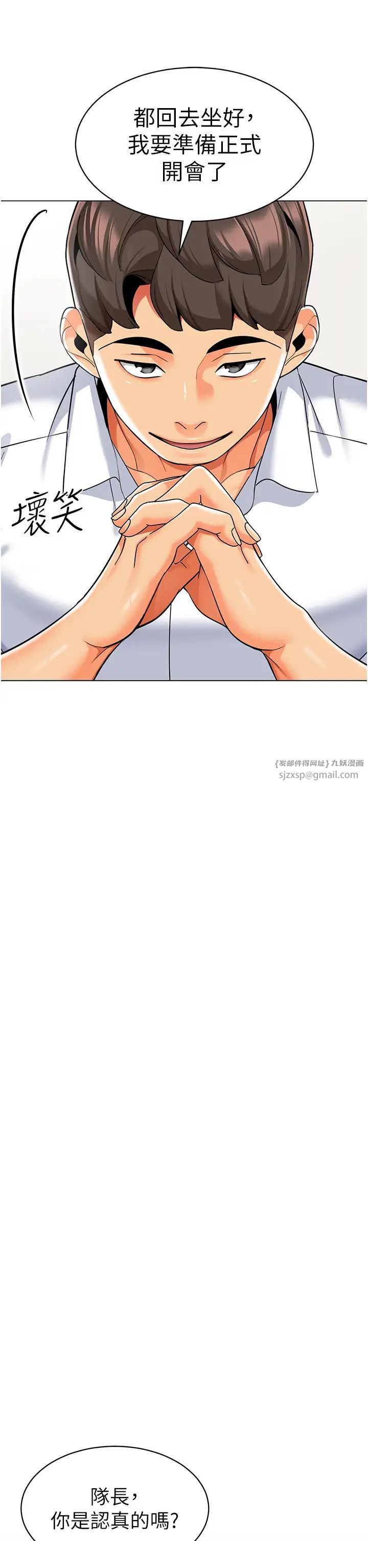 幼儿园老师们第54话-老司机的新「淫」业版图