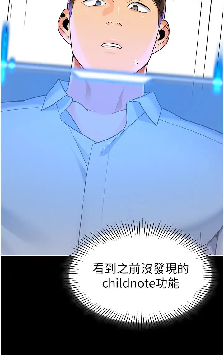 幼儿园老师们第54话-老司机的新「淫」业版图