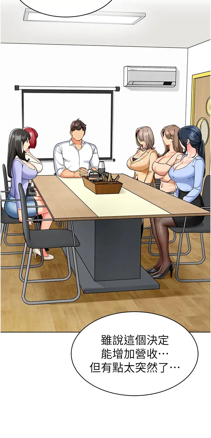 幼儿园老师们第54话-老司机的新「淫」业版图